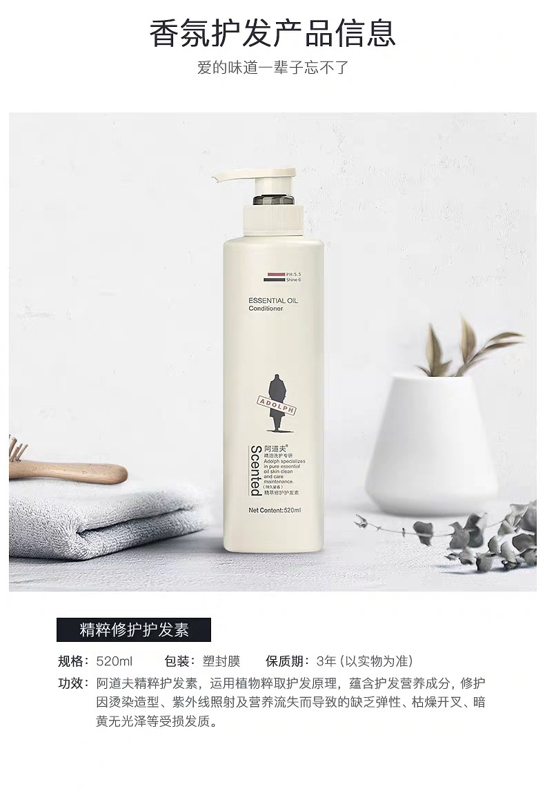 阿道夫洗发水精油洗护专研护发素(精萃修护)520ml