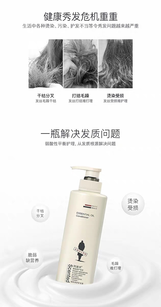 阿道夫洗发水精油洗护专研护发素(精萃修护)520ml