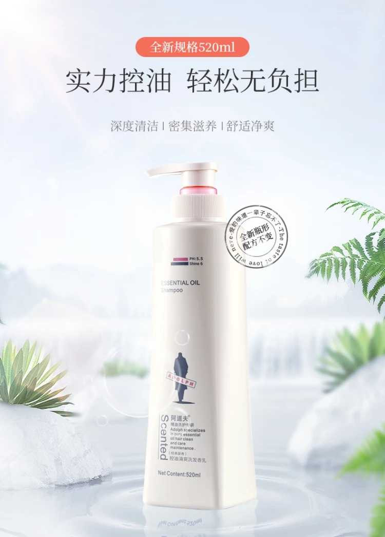 阿道夫洗发水精油洗护专研洗发香乳(控油清爽)520ml