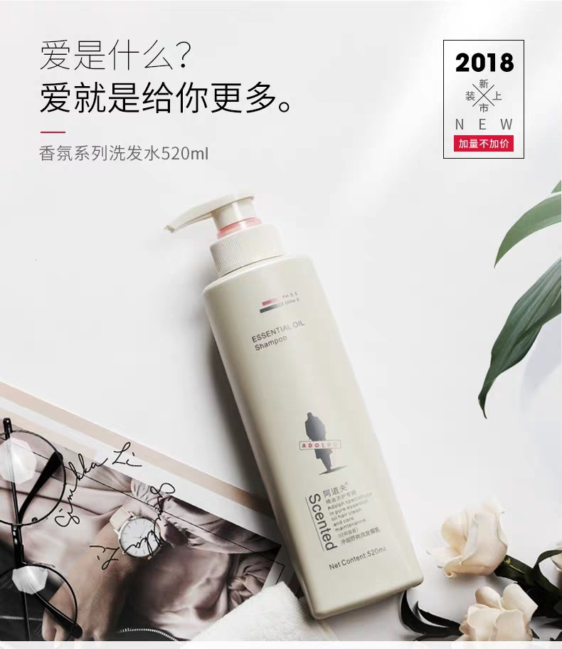 阿道夫洗发水精油洗护专研洗发香乳（净屑舒爽）520ml