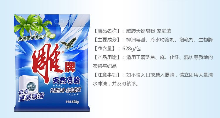 628g雕牌天然皂粉(家庭装)（家装）家庭装天然椰子油衣物清洁小袋家用装