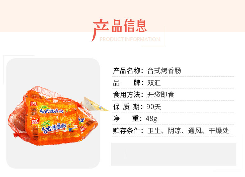 双汇 48g*60双汇台式烤肠原味、香辣味、孜然味 整箱全国免邮