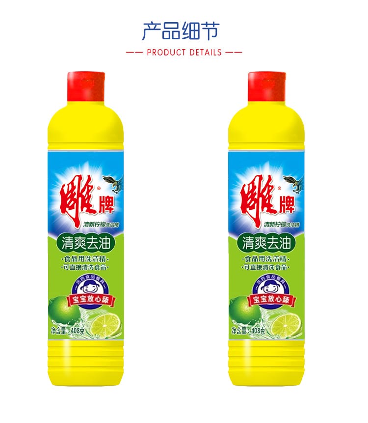 雕牌小瓶洗洁精408g*4瓶瓜果蔬菜餐具旅行装正品洗洁精家庭装食品清洗全国免邮