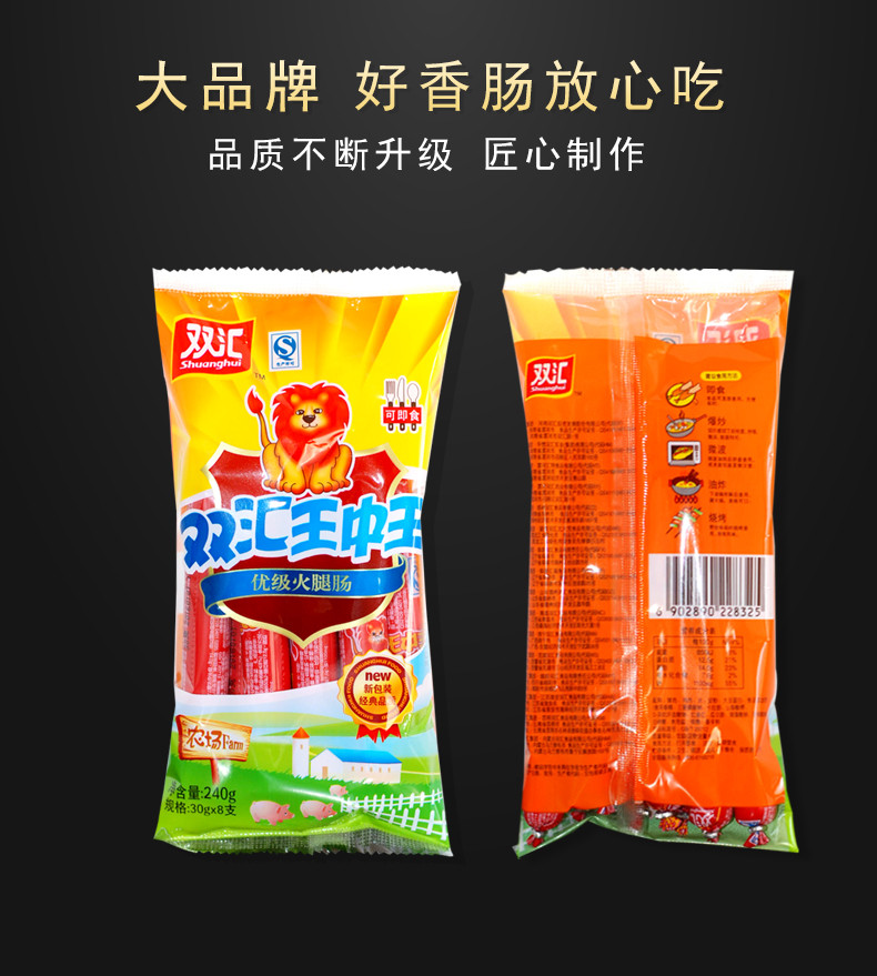 双汇 30g*8*10双汇王中王 整箱全国免邮