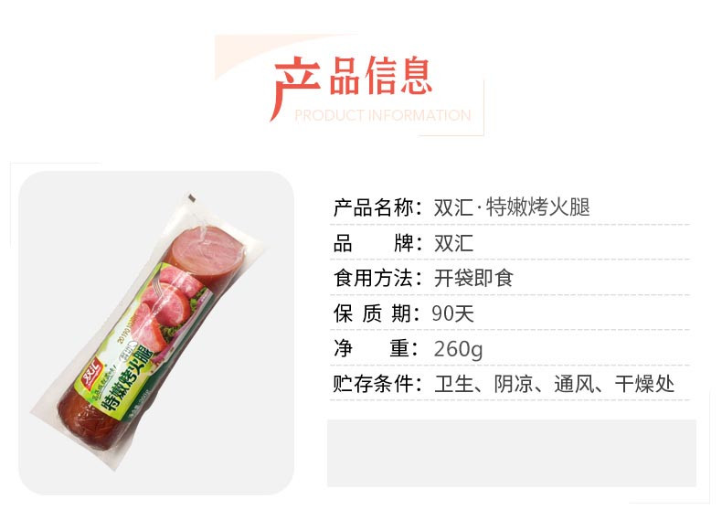 双汇 260g*18双汇斜切特嫩烤火腿