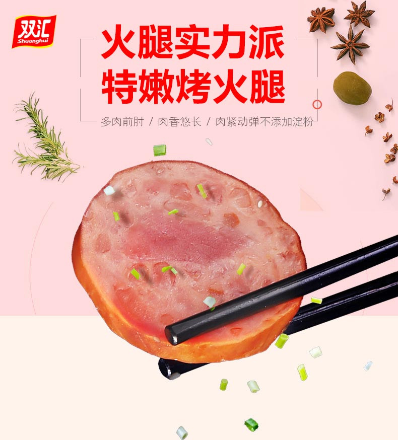 双汇 260g*18双汇斜切特嫩烤火腿