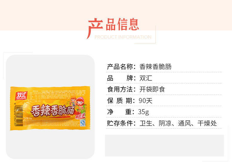 双汇 35g*20支组合双汇香辣香脆肠零食小吃办公室休闲开袋即食