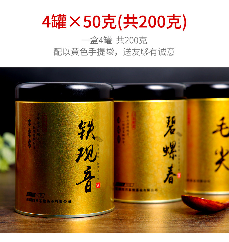 【4罐装拍下38.9元】四月茶侬茶叶绿茶铁观音碧螺春茉莉花茶毛尖