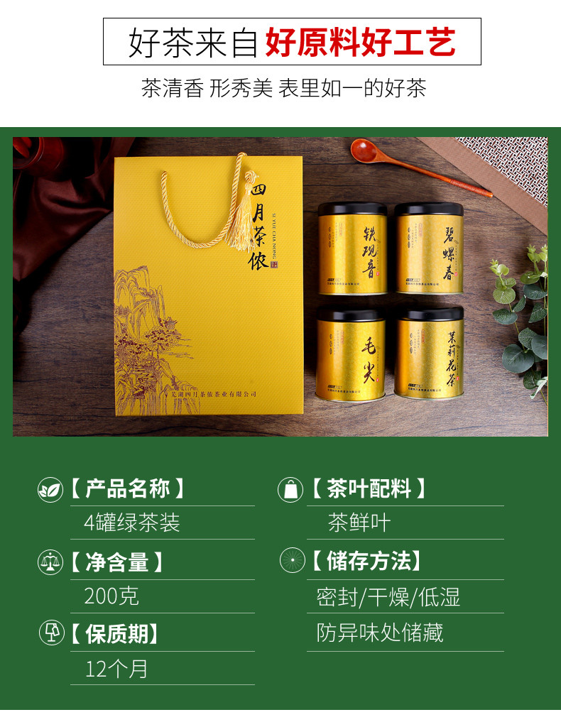 【4罐装拍下38.9元】四月茶侬茶叶绿茶铁观音碧螺春茉莉花茶毛尖