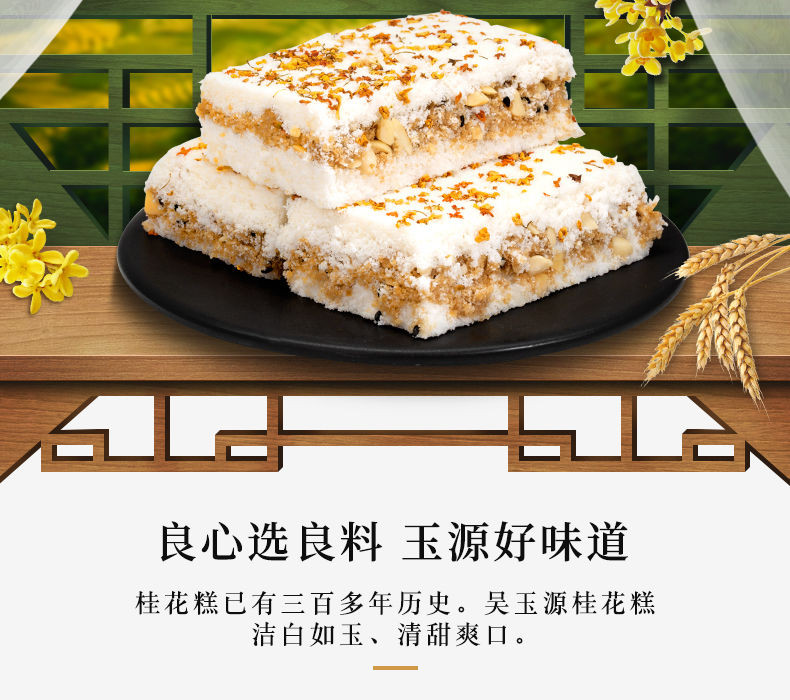  吴玉源温州特产桂花糕250g500g手工传统糕点糯米糕零食下午茶包邮