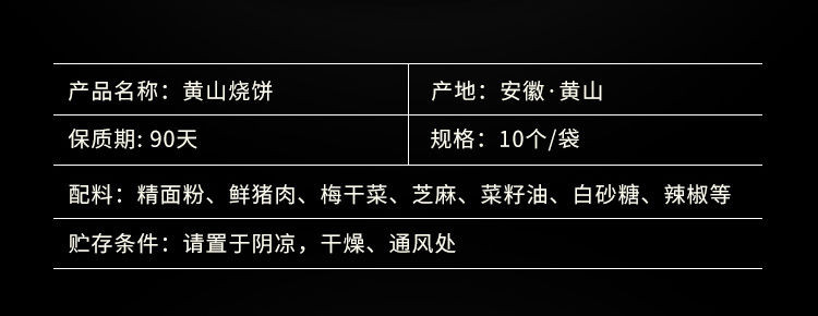 梅干菜酥饼正宗黄山烧饼早餐零食品小吃安徽特产手工糕点150g/袋