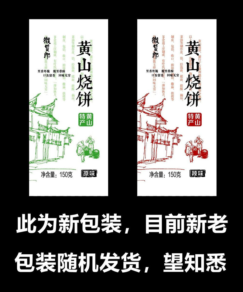 梅干菜酥饼正宗黄山烧饼早餐零食品小吃安徽特产手工糕点150g/袋