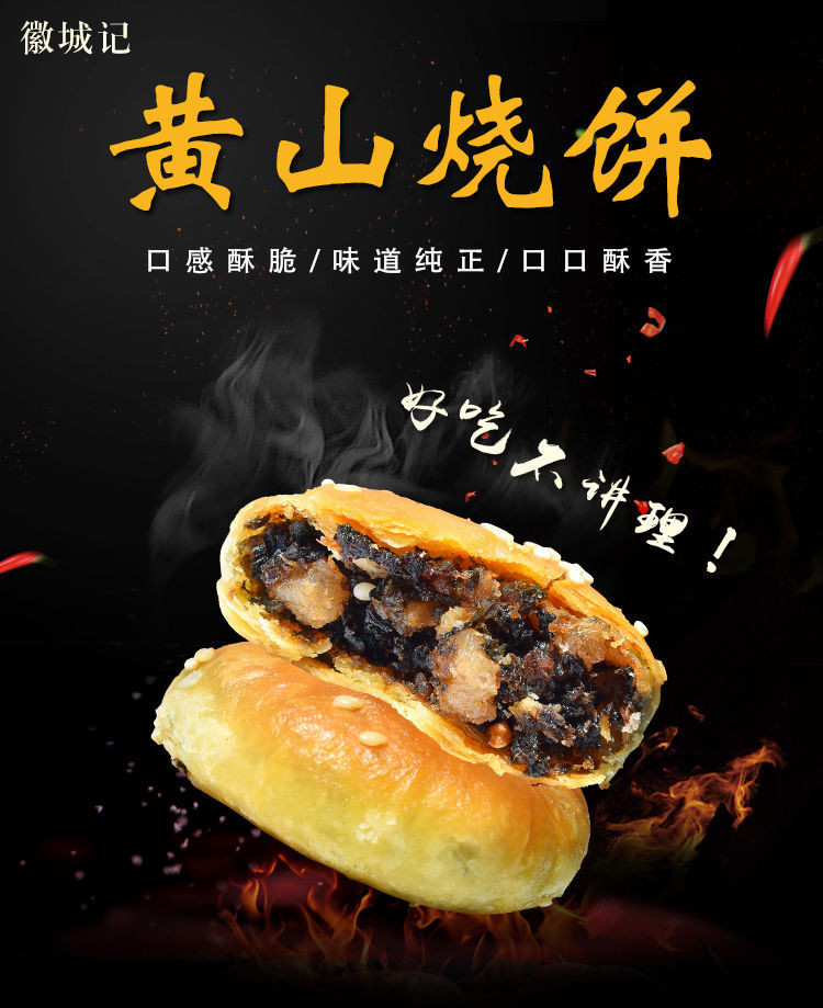 梅干菜酥饼正宗黄山烧饼早餐零食品小吃安徽特产手工糕点150g/袋