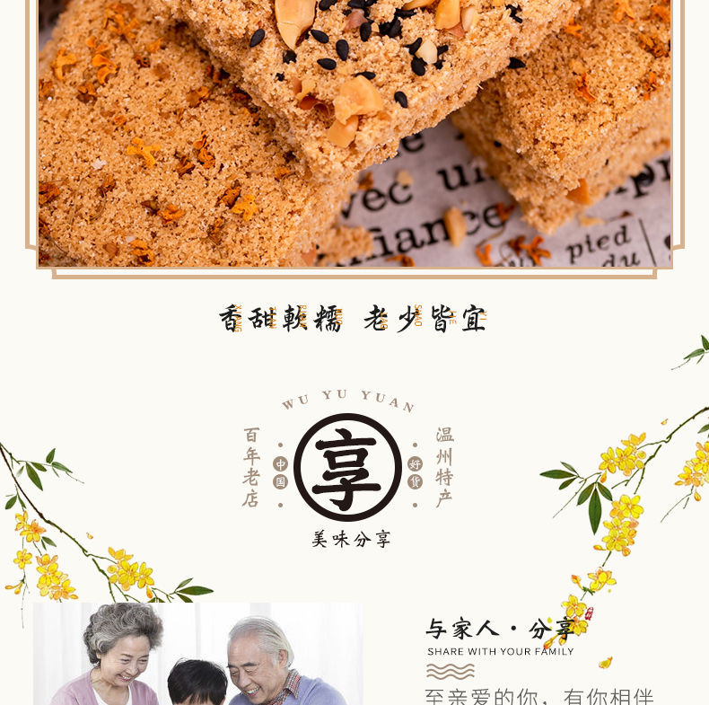  温州特产传统手工桂花糕网红零食糯米点心糕点250G