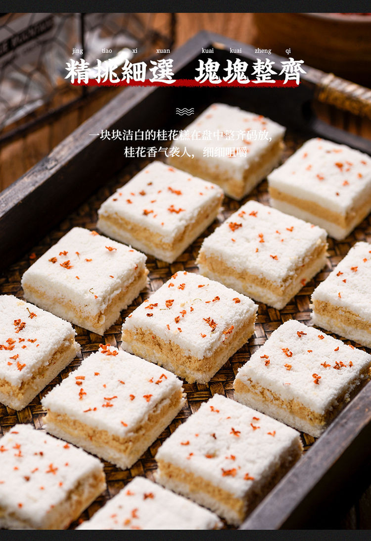  厂家直供温州特产传统手工桂花糕下午茶点甜点糯米糕点零食250/盒