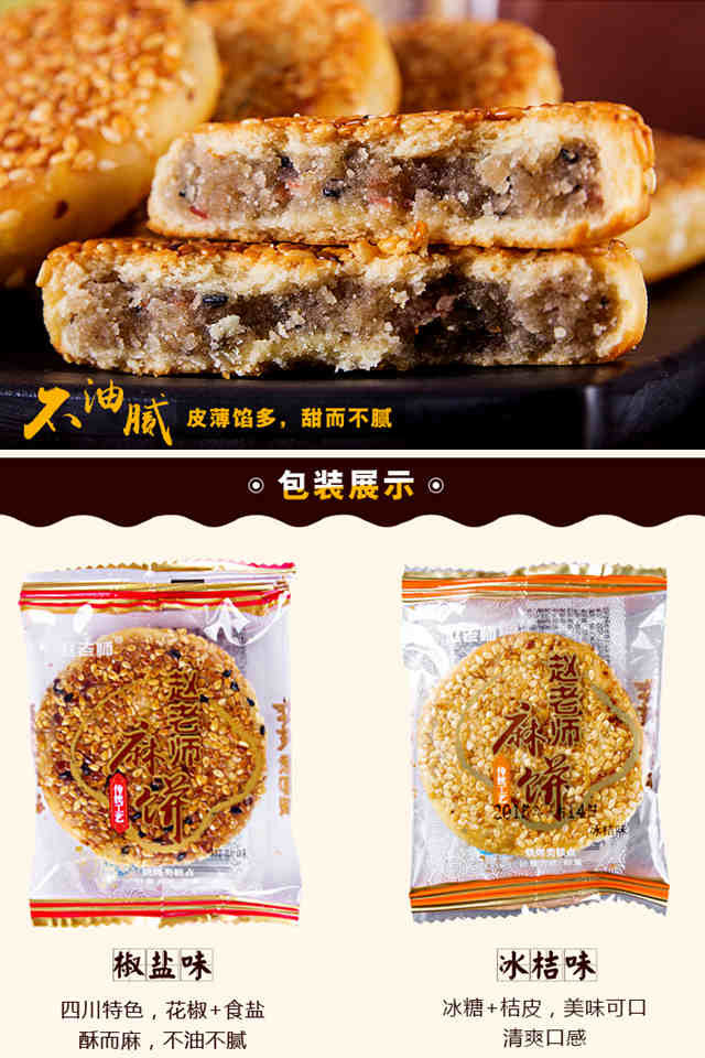 四川特产赵老师芝麻饼月饼150g/400g/1000g 麻饼年货糕点零食批发