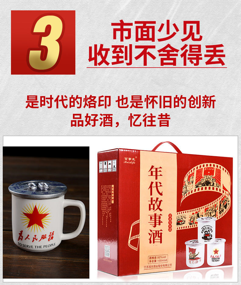 中秋送礼白酒整箱年代故事茶缸酒礼盒装浓香型纯粮酒水