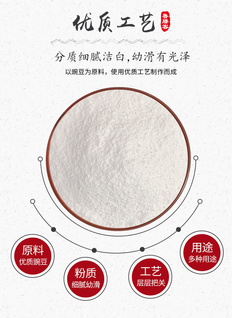  农家纯豌豆淀粉凉粉原料白凉粉豌豆粉面四川伤心凉粉粉贵州凉皮