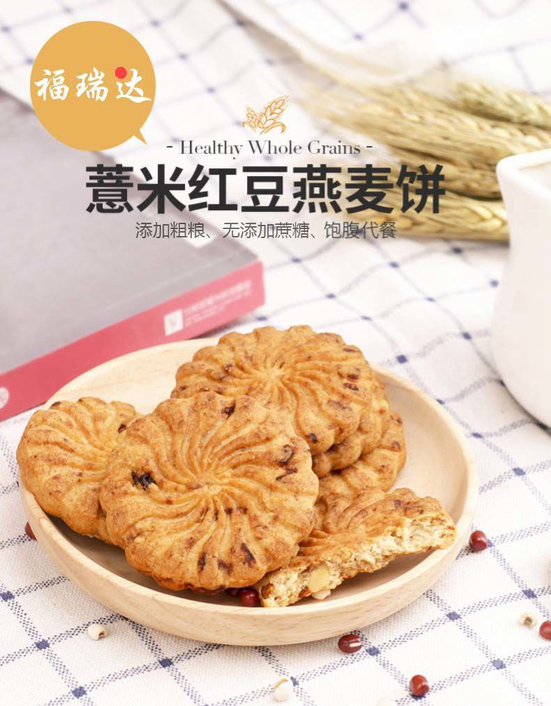 【亏本5斤特.价】红豆薏米燕麦饼干健康食品零食粗粮代餐饱腹100g