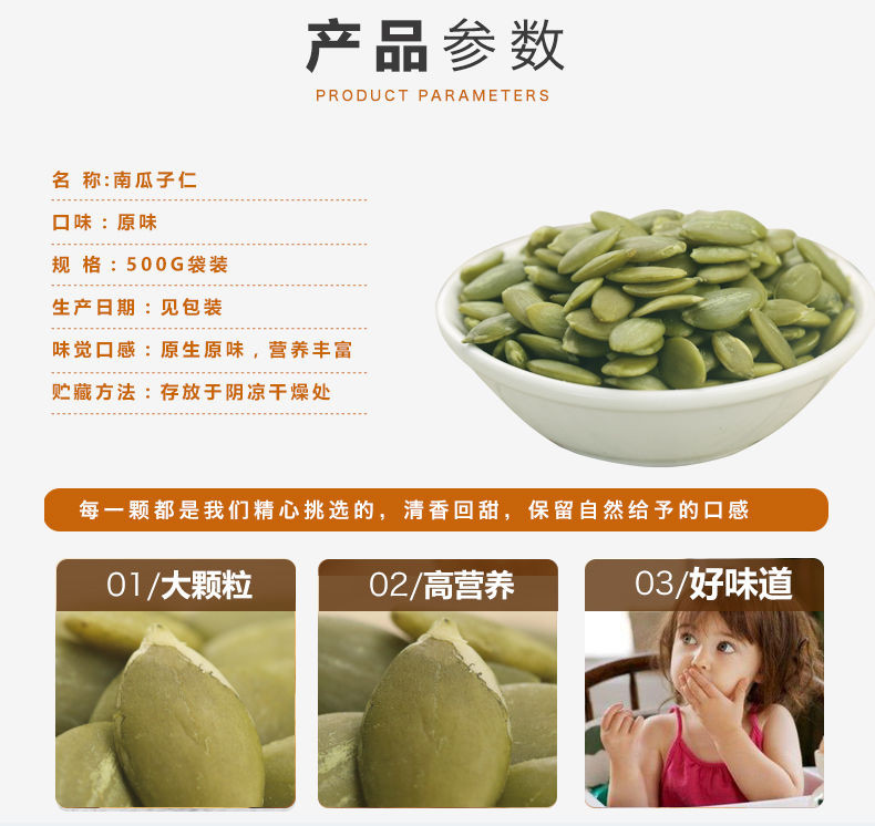 新货_南瓜子仁500g*1袋共一斤【真空包装 大颗粒】生鲜南瓜子批发