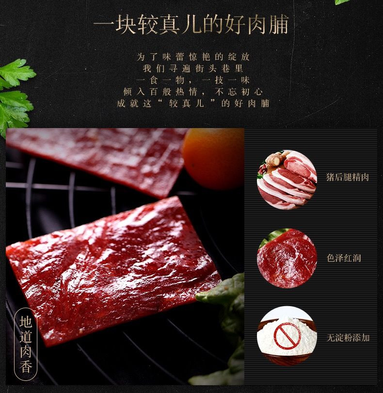 【波波猴】猪肉脯靖江特产猪肉脯/蜜汁味肉脯100g/600g休闲零食