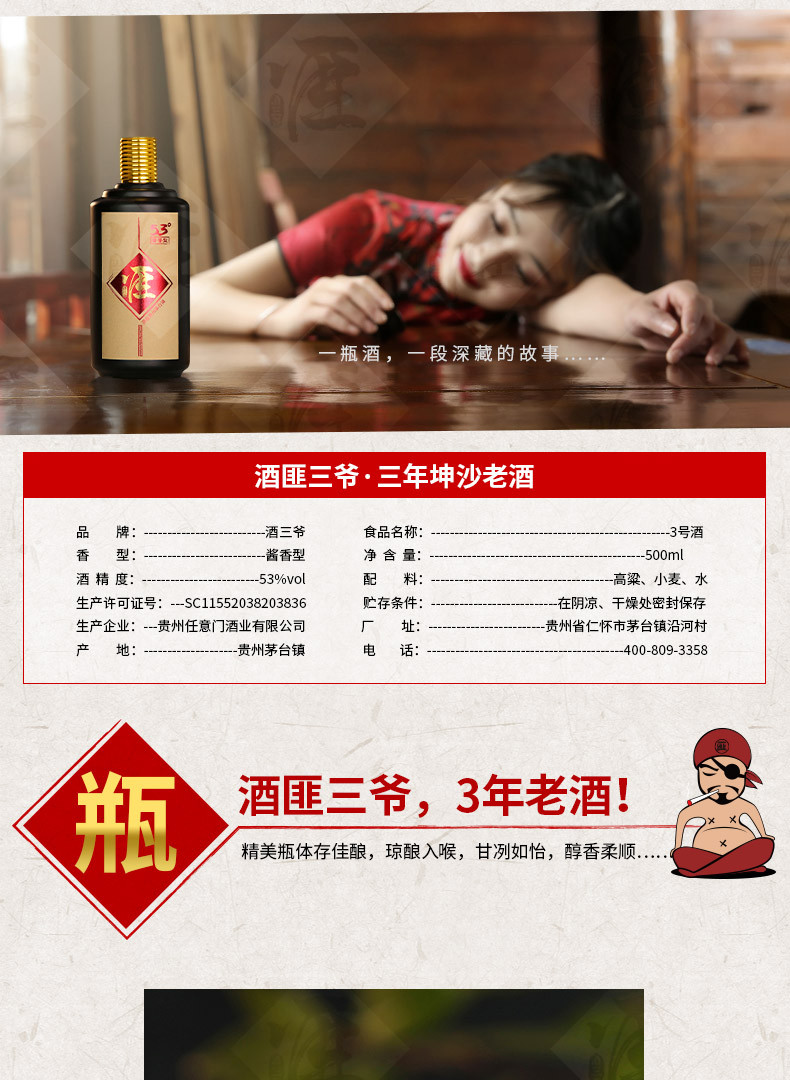 【送礼太有面了】酒匪三爷 贵州53度酱香型原浆白酒纯粮坤沙窖藏老酒500ml