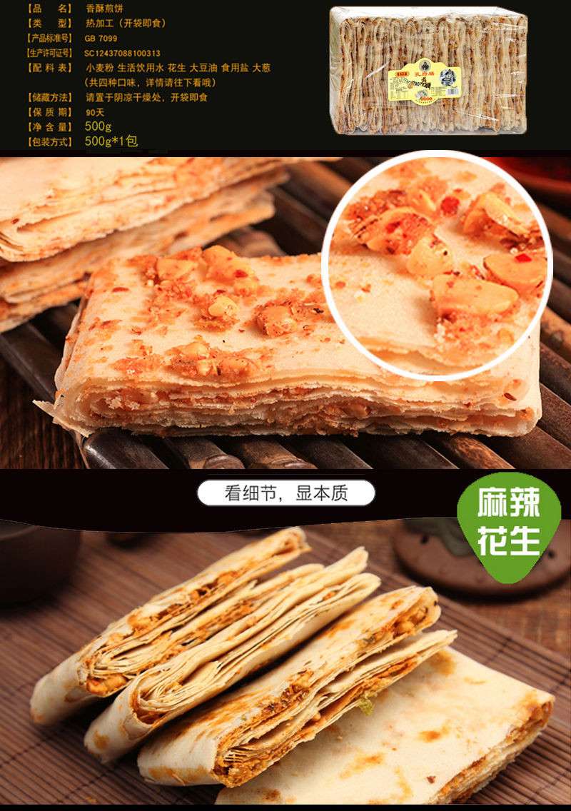 山东多味花生香酥煎饼250g/500g组合装农家手工杂粮煎饼营养零食