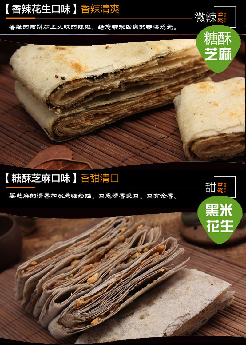 山东多味花生香酥煎饼250g/500g组合装农家手工杂粮煎饼营养零食