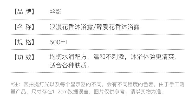 丝影花香沐浴露持久留香玫瑰花香网红补水男女专用香体沐浴乳正品 均衡水润配方，温和不刺激，沐浴更清爽