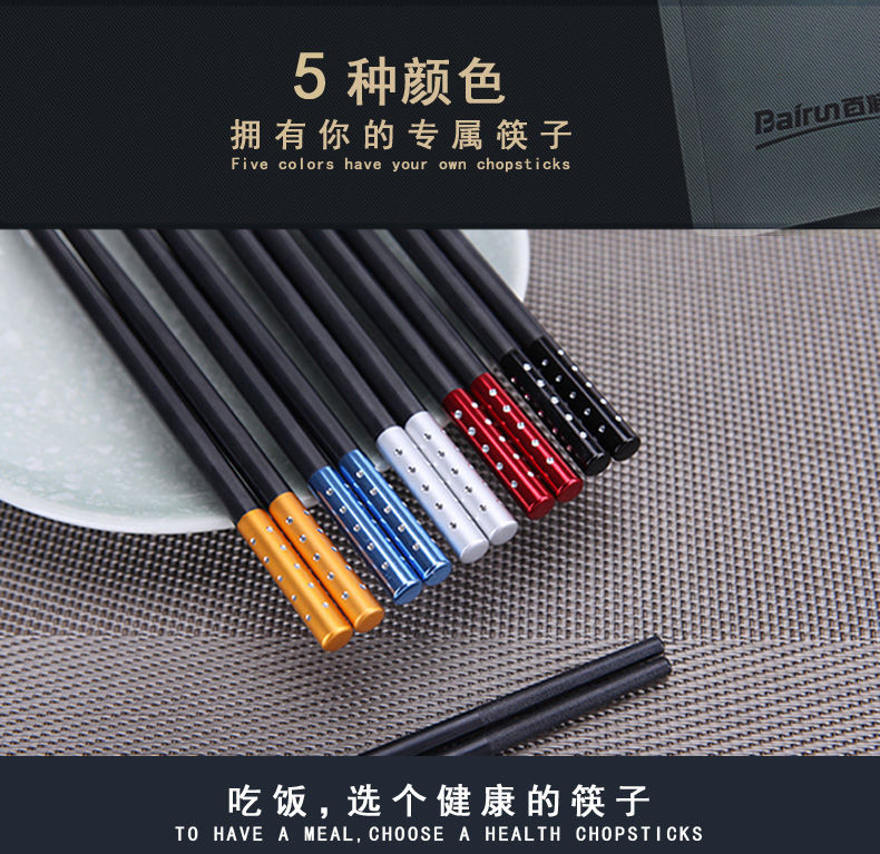 合金筷子1人1色健康分餐筷子5-10双装筷子防滑无漆无蜡不发霉快子