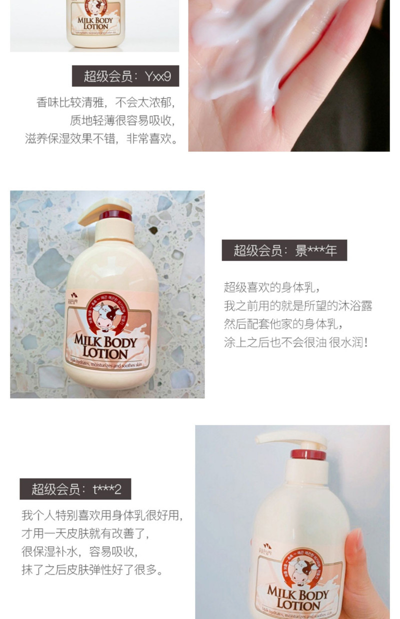 韩国所望牛奶身体乳女保湿滋润香体夏天清爽补水持久留香男润肤乳