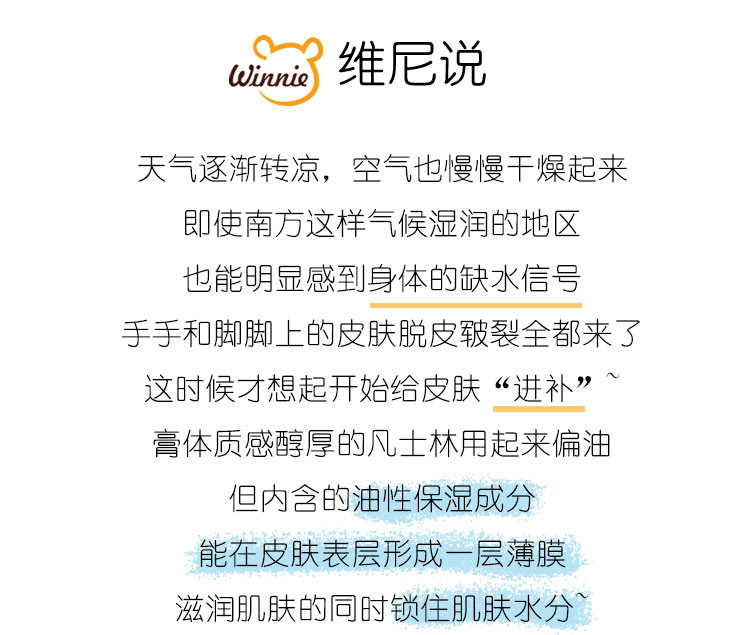 凡士林修护晶冻润唇膏女保湿滋润唇部护理唇膜护手霜身体乳防干裂