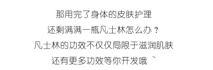 凡士林修护晶冻润唇膏女保湿滋润唇部护理唇膜护手霜身体乳防干裂