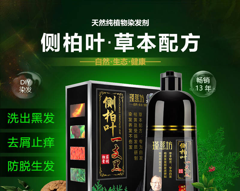 染发剂黑色无刺激盖白发一洗黑洗发水天然植物染头发膏懒人染发膏