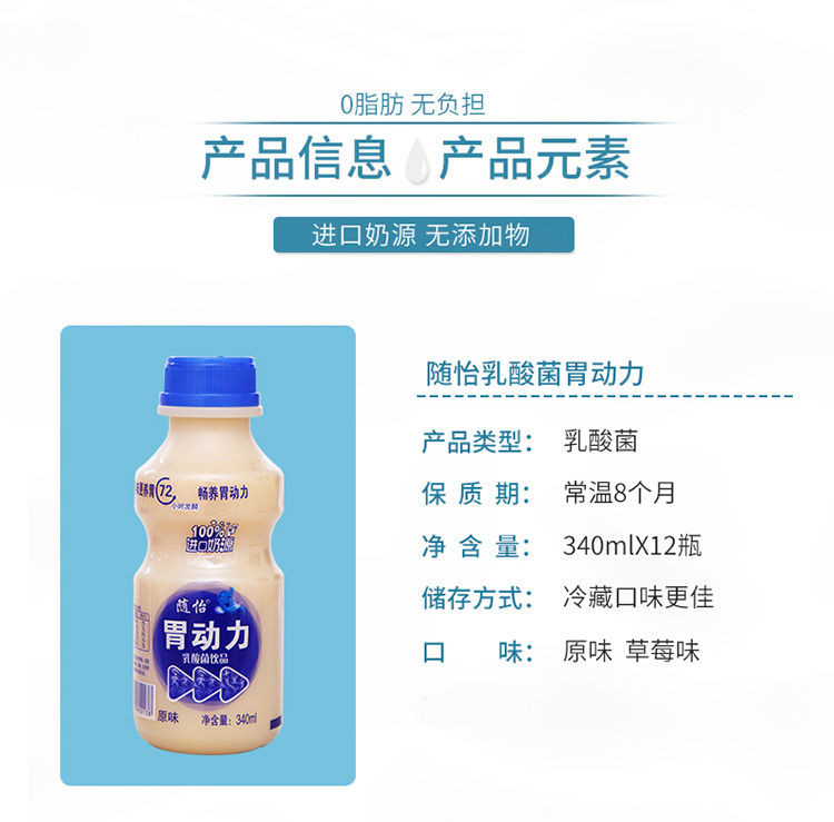 【当月新货】340ml整箱12瓶胃动力乳酸菌原味草莓味风味饮品