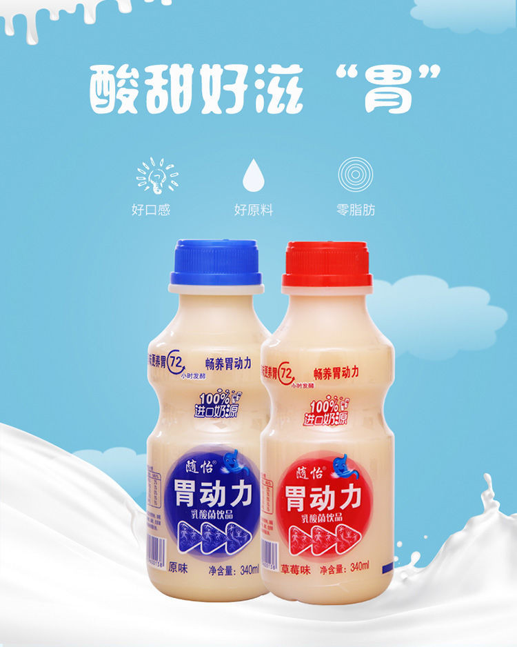 【当月新货】340ml整箱12瓶胃动力乳酸菌原味草莓味风味饮品