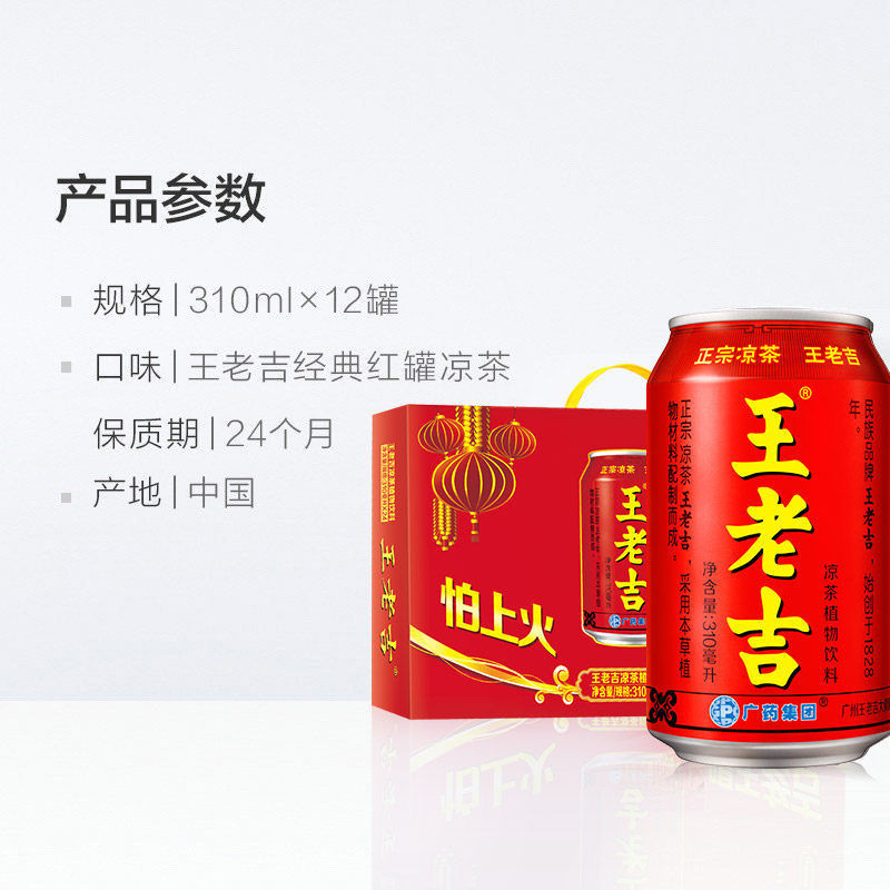 王.老.吉红罐凉茶饮料310ml*12罐整箱礼盒装(新老包装,随机发货)