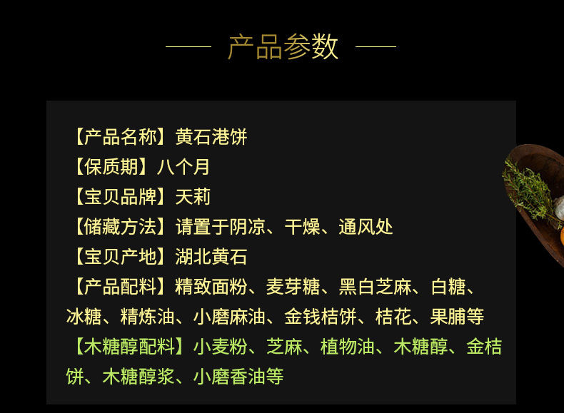 湖北特产饼干黄石港饼芝麻馅饼传统糕点老式手工饼薄脆零食点心