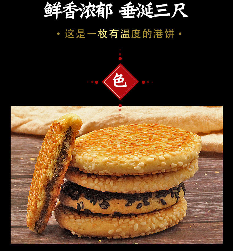 湖北特产饼干黄石港饼芝麻馅饼传统糕点老式手工饼薄脆零食点心