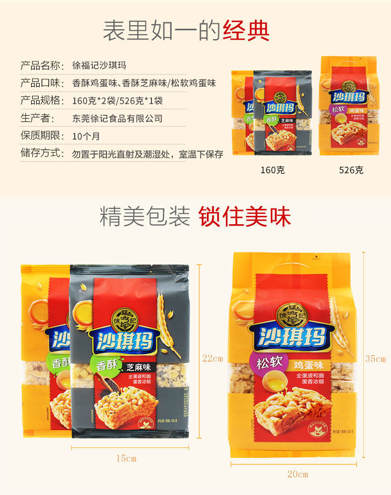  徐福-记沙琪玛469g*2包儿童零食传统糕点心多规格休闲食品早餐批发