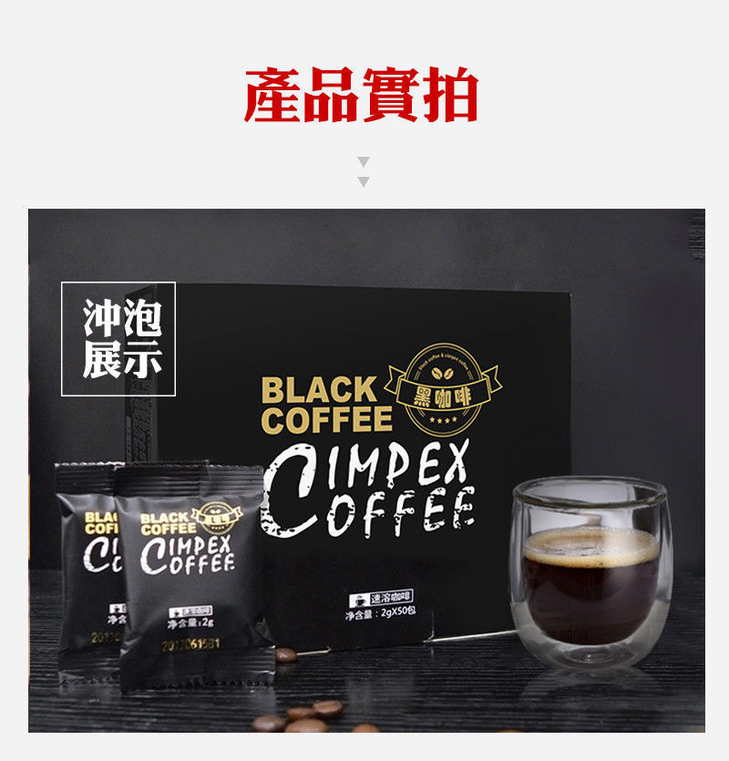 CIMPEX【100包送杯】美式黑咖啡 无糖低卡低脂 速溶咖啡粉50包装