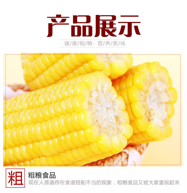 纯天然白甜糯玉米棒粒200g真空袋装非转基因粗粮5穗10穗