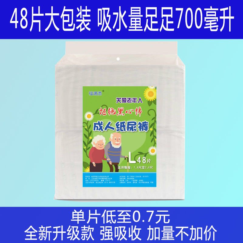 福满添成人纸尿裤L号大码老人老年人尿不湿男女批发48片加量装