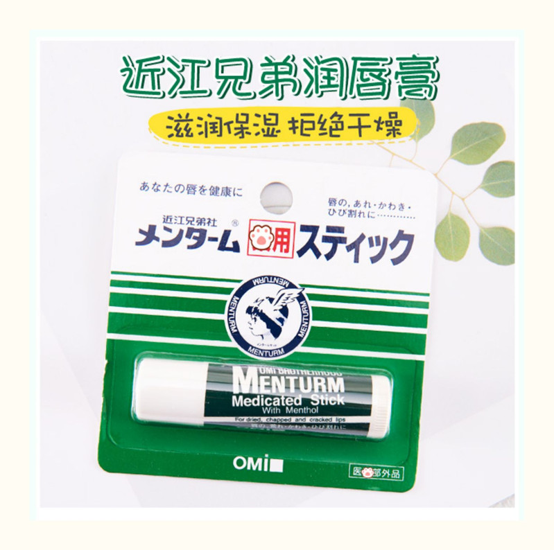 包邮~日本正品OMI近江兄弟无色薄荷女润唇膏持久滋润保湿4g装现货