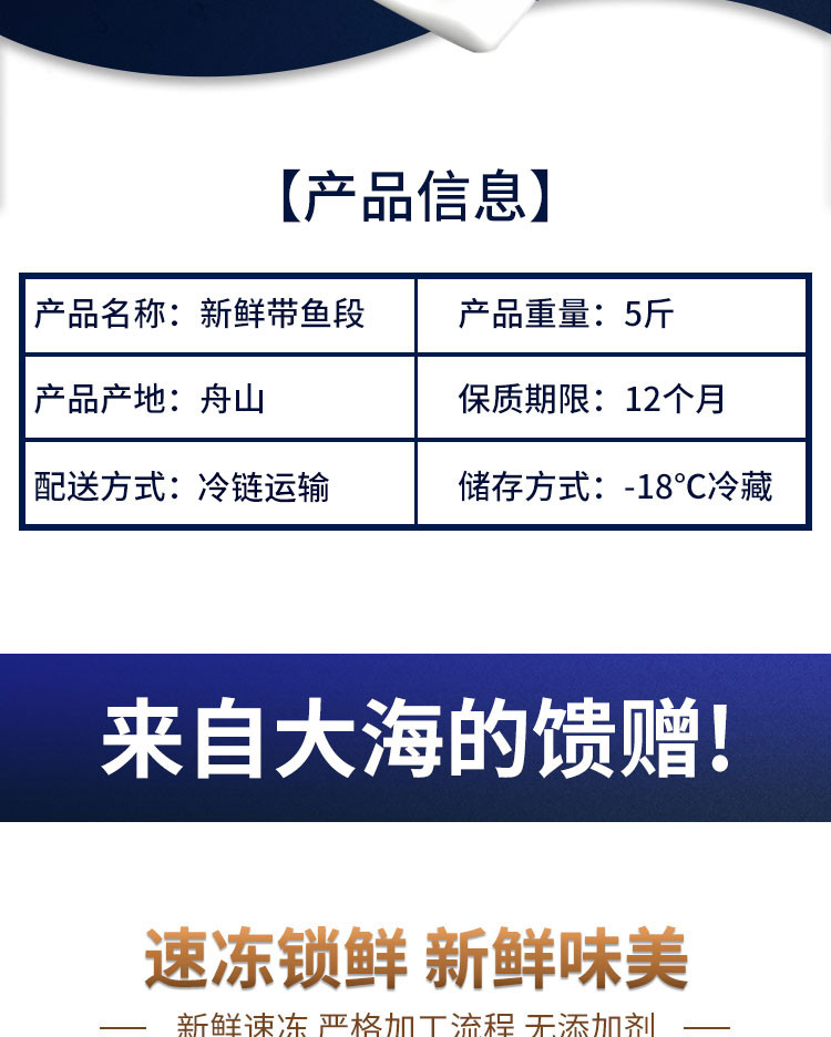 【特级】舟山东海小眼带鱼段中段特级带鱼段大段去头去尾海鲜水产