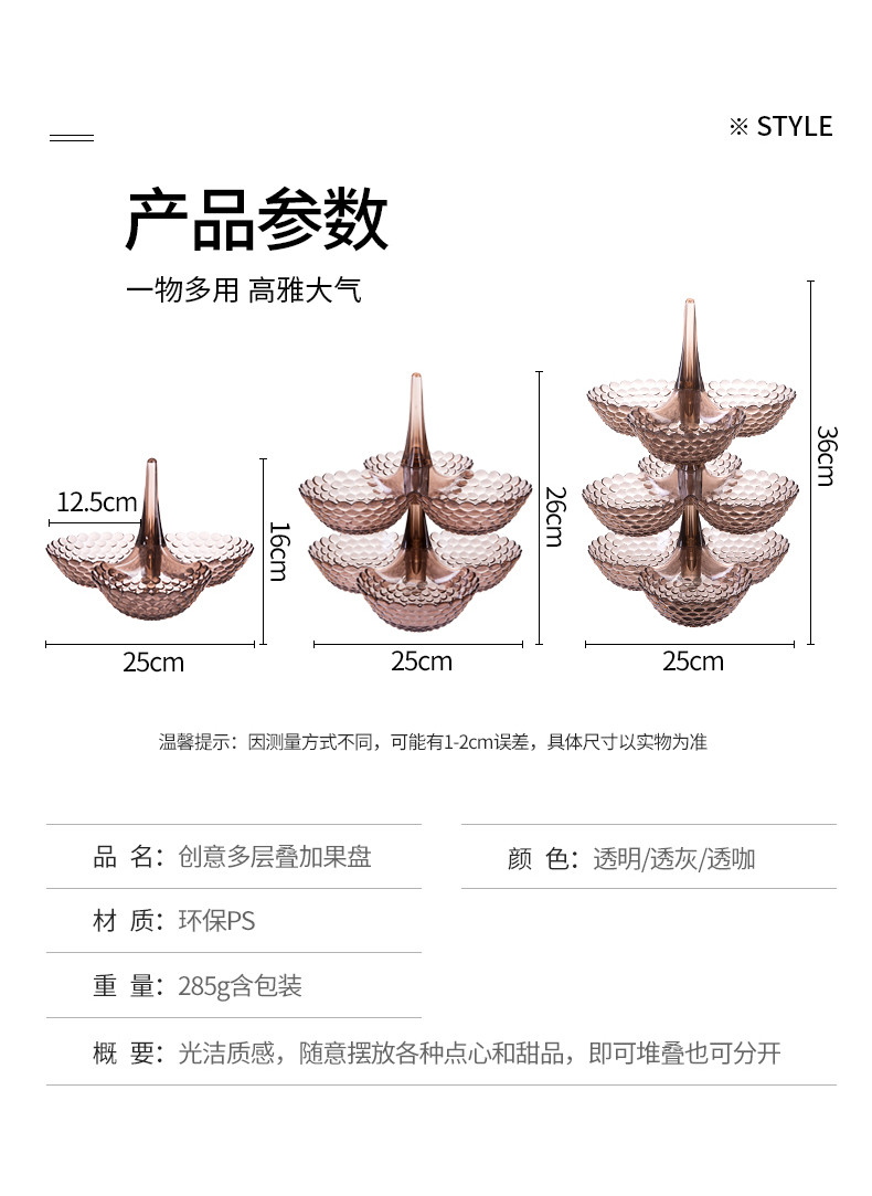 欧式多层果盘田园风家用客厅干果盘创意叠加糖果盘零食茶几塑料