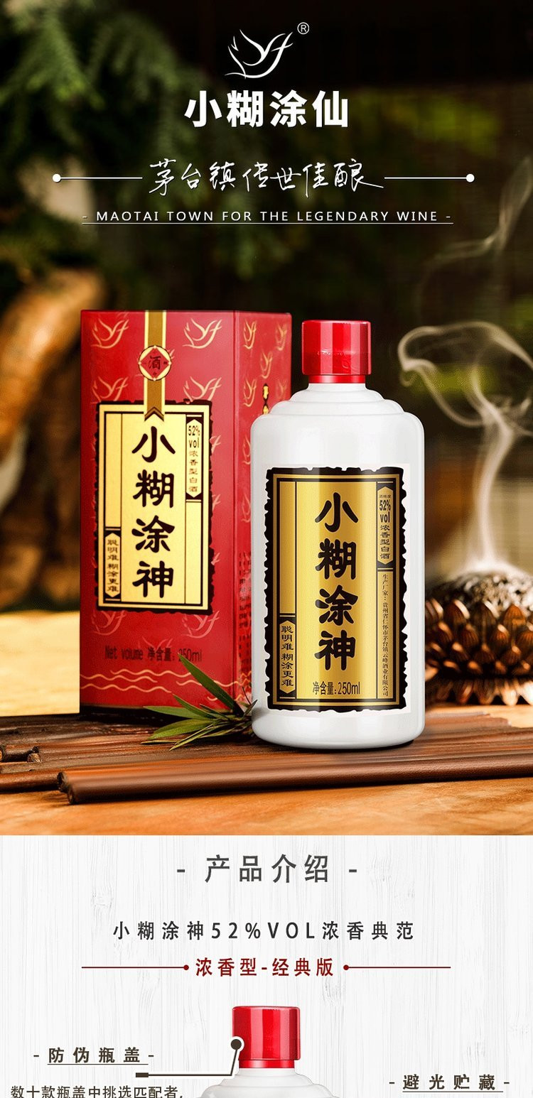 贵州小糊涂仙酒52度 小糊涂神250ml/*2瓶普神纯粮食酒包邮