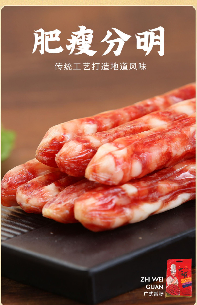 知味观广式腊肠杭州特产广味香肠腊肉肠腊味广东风味年货置办必备