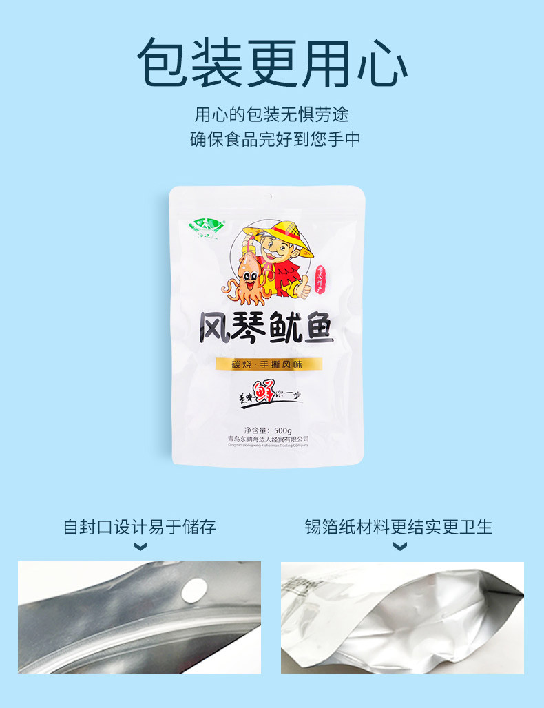 海边人 手撕鱿鱼丝500g即食零食小吃海鲜特产碳烤风琴鱿鱼片仔