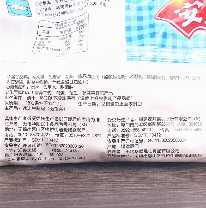  安.井.酒酿桂花小圆子250g*5袋元宵速冻即食珍珠糯米甜品醪糟小汤圆